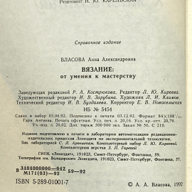 "Вязание от умения к мастерству" СССР книга. Картинка 5